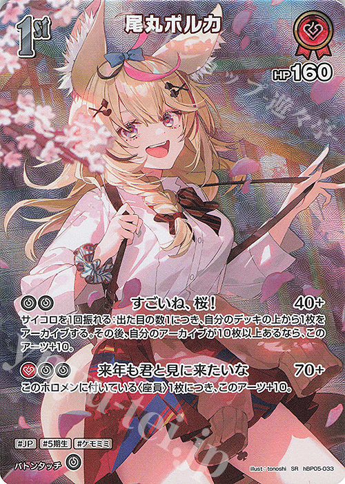 SR 尾丸ポルカ(パラレル) 買取 | [hBP05]エンチャントレガリア