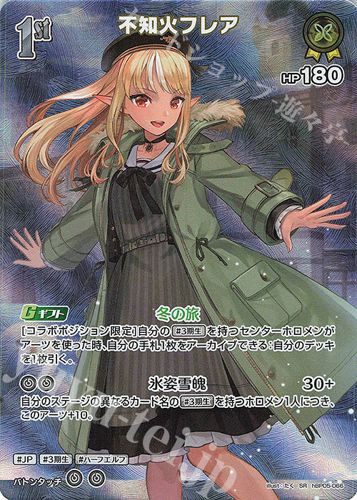 SR 不知火フレア(パラレル) 販売 | [hBP05]エンチャントレガリア