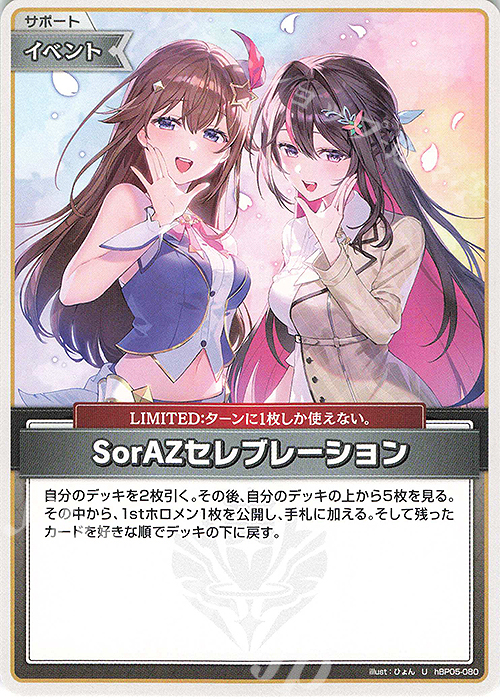 U SorAZセレブレーション 販売 | [hBP05]エンチャントレガリア