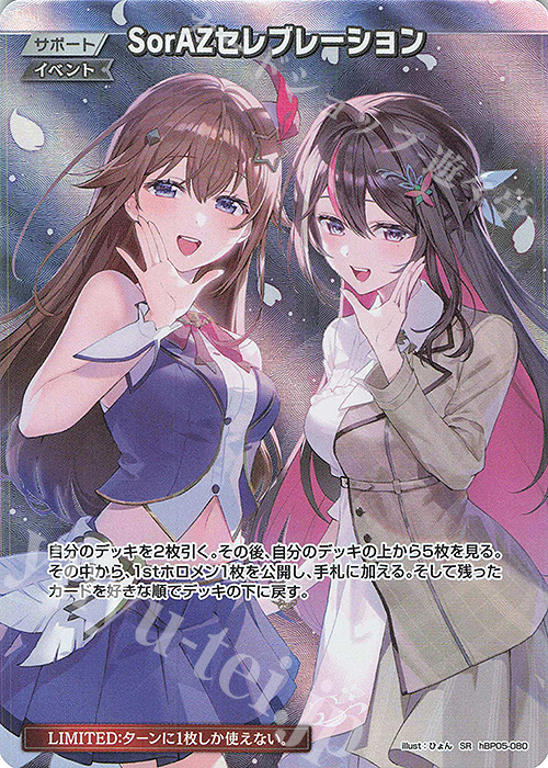 ホロカ ホロライブOCG SorAZセレブレーション SR 4枚セット