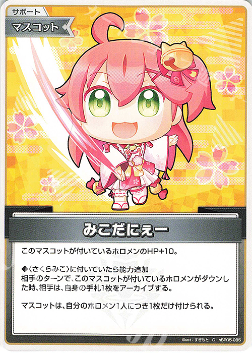 C みこだにぇー 販売 | [hBP05]エンチャントレガリア | ホロライブOCG