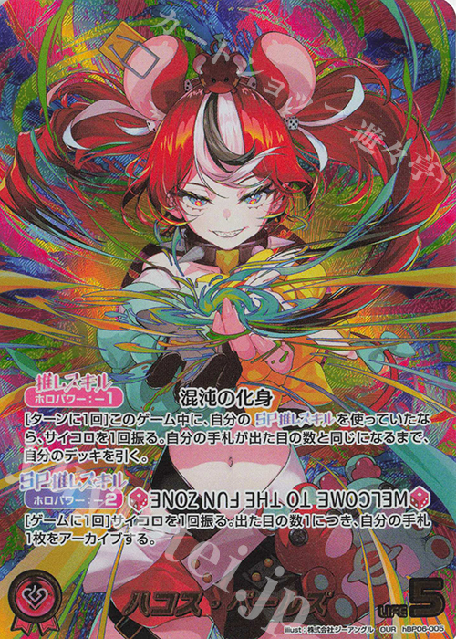 OUR ハコス・ベールズ(パラレル) 買取 | [hBP06]アヤカシ