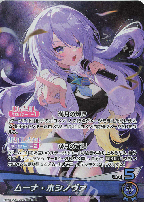 OSR ムーナ・ホシノヴァ 販売 | [hBP06]アヤカシヴァーミリオン