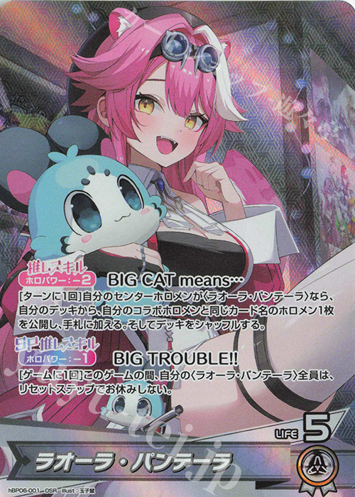 OSR ラオーラ・パンテーラ 販売 | [hBP06]アヤカシヴァーミリオン