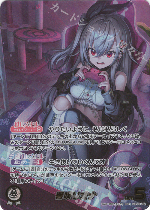 傷】 OUR 響咲リオナ(パラレル) 販売 | [hBP06]アヤカシヴァーミリオン