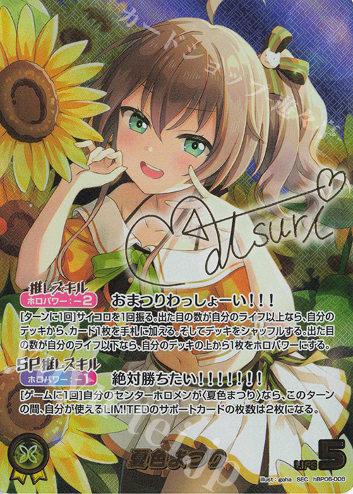 SEC 夏色まつり(パラレル/サイン) 販売 | [hBP06]アヤカシ