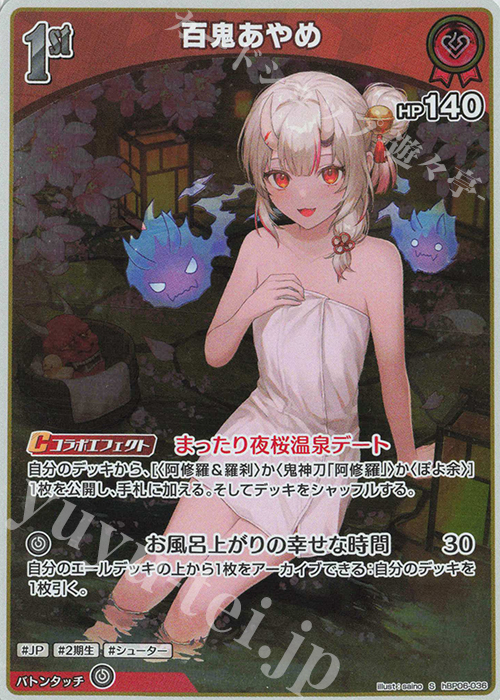 傷】 S 百鬼あやめ(パラレル) 販売 | [hBP06]アヤカシヴァーミリオン