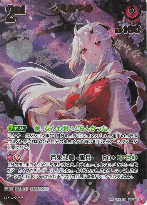 UR 百鬼あやめ(パラレル) 販売 | [hBP06]アヤカシヴァーミリオン