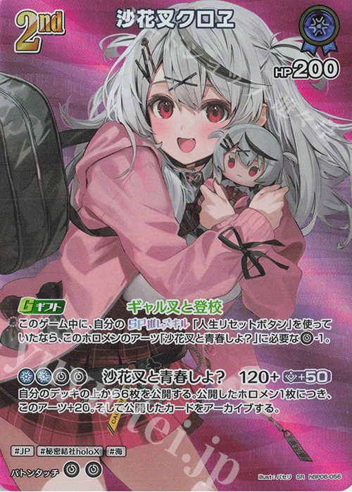 SR 沙花叉クロヱ(パラレル) 買取 | [hBP06]アヤカシヴァーミリオン