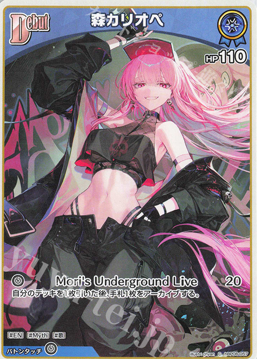 C 森カリオペ 販売 | [hBP06]アヤカシヴァーミリオン | ホロライブOCG