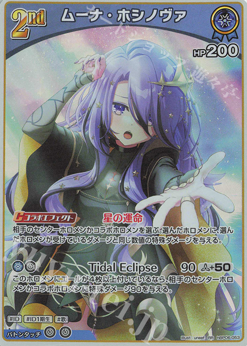 RR ムーナ・ホシノヴァ 販売 | [hBP06]アヤカシヴァーミリオン