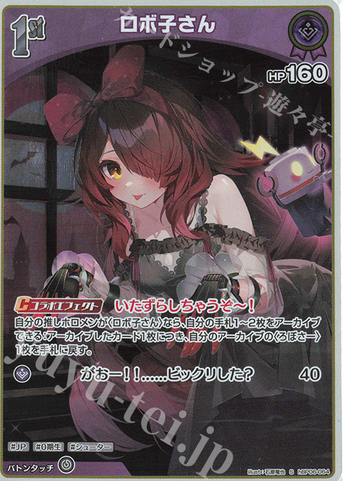 S ロボ子さん(パラレル) 買取 | [hBP06]アヤカシヴァーミリオン