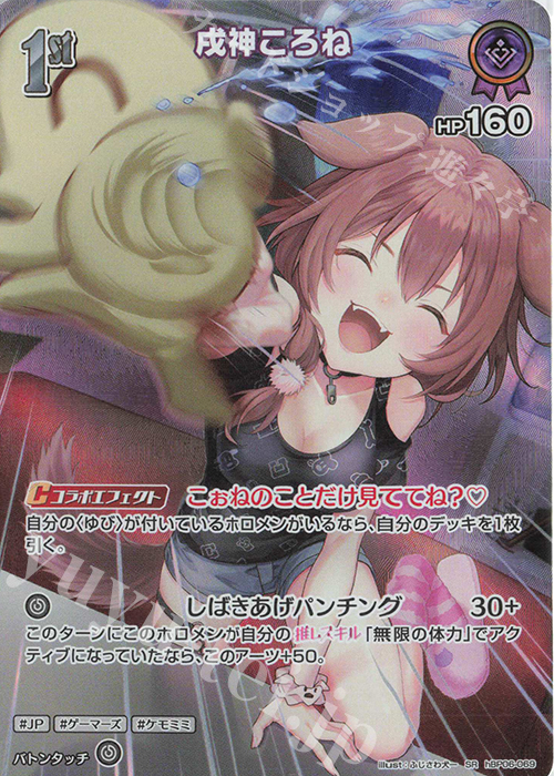 SR 戌神ころね(パラレル) 販売 | [hBP06]アヤカシヴァーミリオン