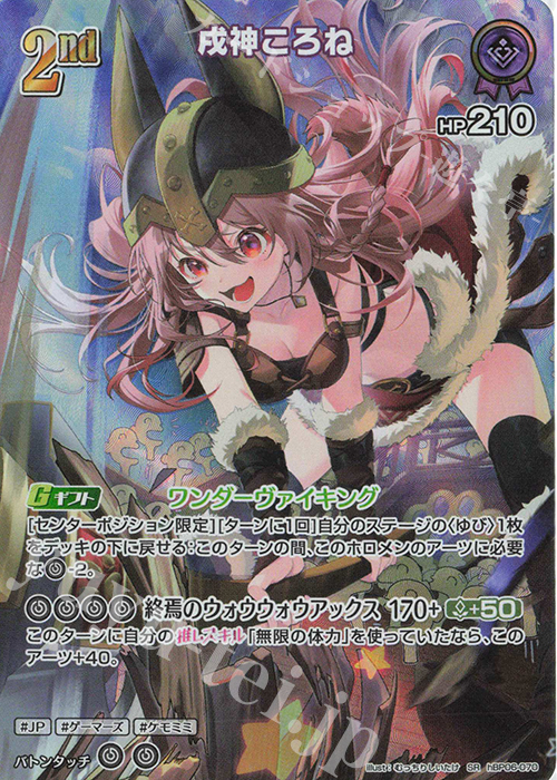 SR 戌神ころね(パラレル) 販売 | [hBP06]アヤカシヴァーミリオン