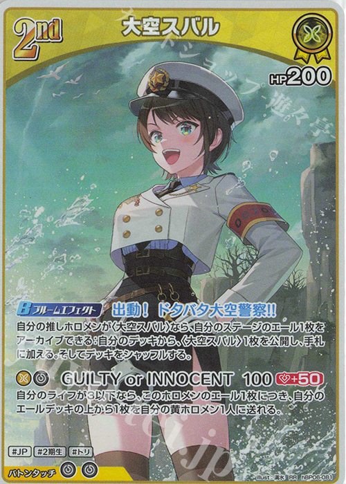 RR 大空スバル 買取 | [hBP06]アヤカシヴァーミリオン | ホロライブOCG