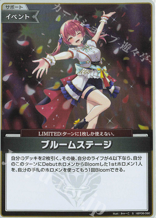 S ブルームステージ(パラレル) 販売 | [hBP06]アヤカシヴァーミリオン