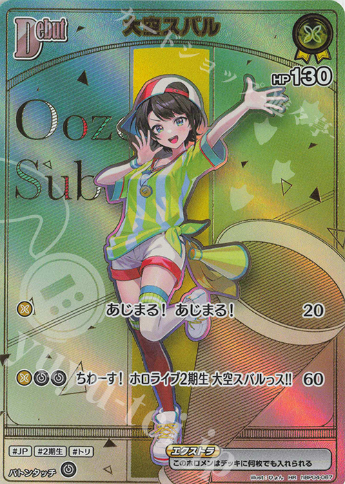 ホロカ 大空スバル HR U C 大空スバル[Debut]【ホロカトレカお買得価格