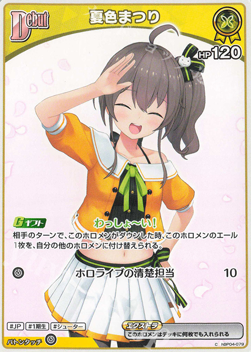 C 夏色まつり(パラレル/hBP06) 販売 | [hBP06]アヤカシヴァーミリオン