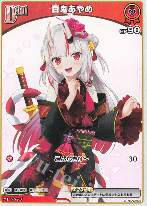 C 百鬼あやめ(パラレル/hBP06) 買取 | [hBP06]アヤカシヴァーミリオン