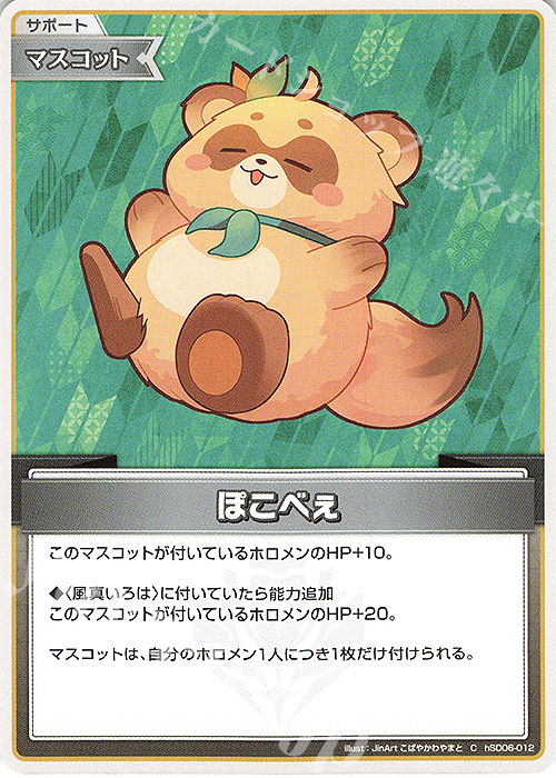 C ぽこべぇ 販売 | [hSD06]風真いろは | ホロライブOCG通販ならカード