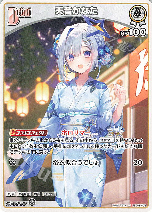 U 天音かなた 販売 | [hSD08]天音かなた | ホロライブOCG通販なら