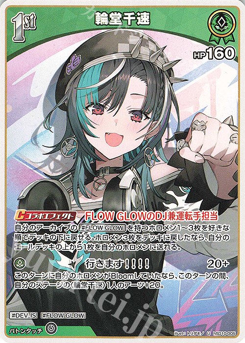 U 輪堂千速 販売 | [hSD10]輪堂千速 | ホロライブOCG通販ならカード
