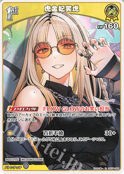 U 虎金妃笑虎 販売 | [hSD11]虎金妃笑虎 | ホロライブOCG通販なら