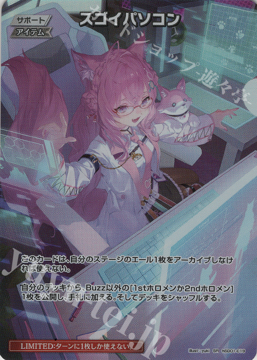 SR スゴイパソコン(パラレル/博衣こより) 買取 | オフィシャルホロカ