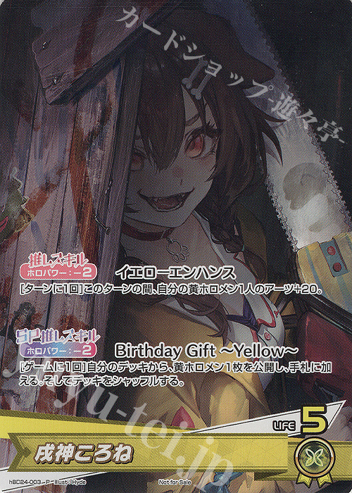 P 戌神ころね 買取 | hBD24～hBD30 | ホロライブOCG高価買取ならカード