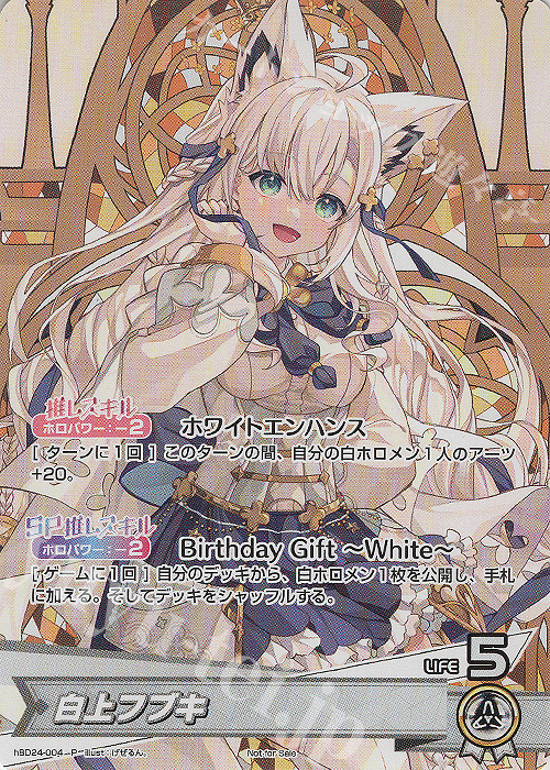 P 白上フブキ 買取 | hBD24～hBD30 | ホロライブOCG高価買取ならカード