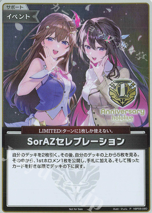 P SorAZセレブレーション(パラレル/1st Anniversary Blooming Memories