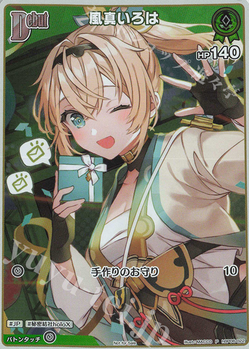 P 風真いろは(パラレル/Vジャンプ) 販売 | hBP01～hBP10 | ホロライブ