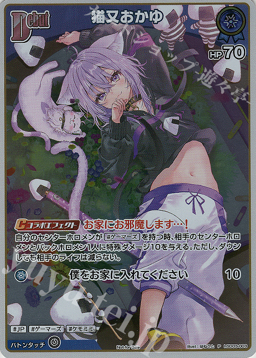 P 猫又おかゆ(パラレル/おかゆにゅ〜〜む！付属) 販売 | hSD01～hSD10