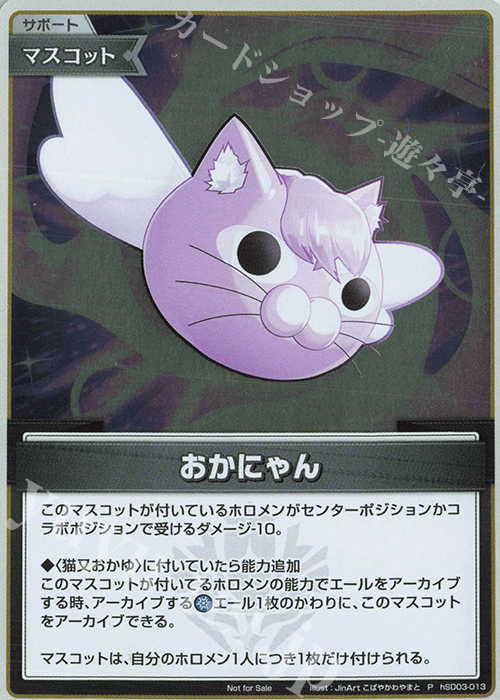 P おかにゃん(パラレル/ベーシックPRパック vol.7) 買取 | hSD01