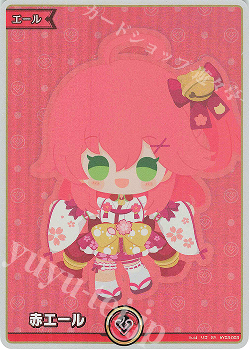 SY 赤エール(さくらみこ) 買取 | エール | ホロライブOCG高価買取なら