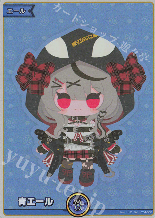 SY 青エール(沙花叉クロヱ) 販売 | エール | ホロライブOCG通販なら