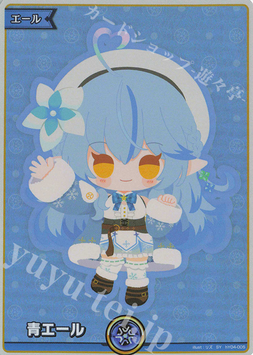 SY 青エール(雪花ラミィ) 買取 | エール | ホロライブOCG高価買取なら