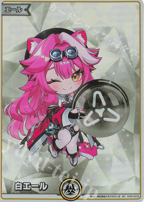 SY 白エール(ラオーラ・パンテーラ) 販売 | エール | ホロライブOCG