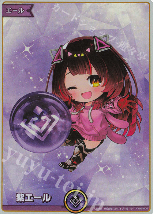 SY 紫エール(ロボ子さん) 買取 | エール | ホロライブOCG高価買取なら