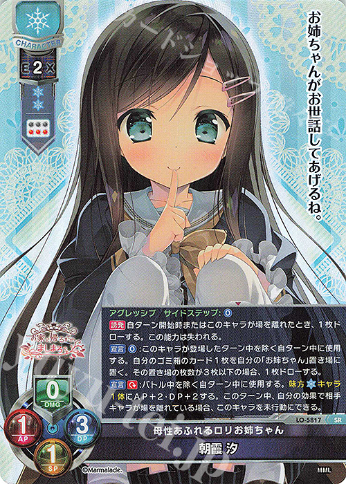 SR 朝霞 汐 販売 | ま〜まれぇど 1.0 | Lycee Overture通販ならカード