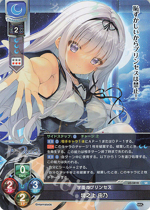 SR 墹之上 由乃 買取 | ま〜まれぇど 1.0 | Lycee Overture高価買取