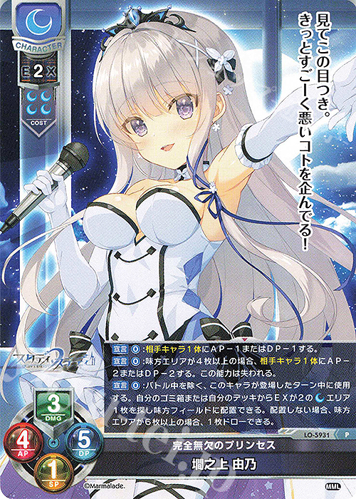 Lycee ま〜まれぇど SP 墹之上 由乃 (歩サラ様 直筆サイン入りカード