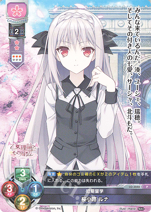 P 桜小路 ルナ 販売 | Navel 1.0 | Lycee Overture通販ならカード