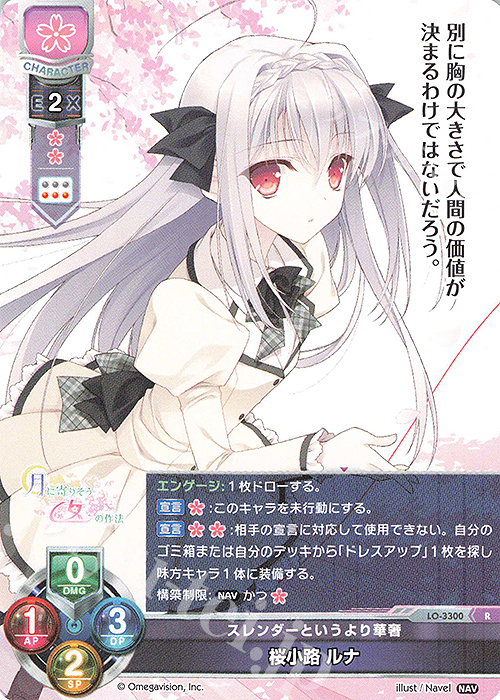 R 桜小路 ルナ 販売 | Navel 1.0 | Lycee Overture通販ならカード