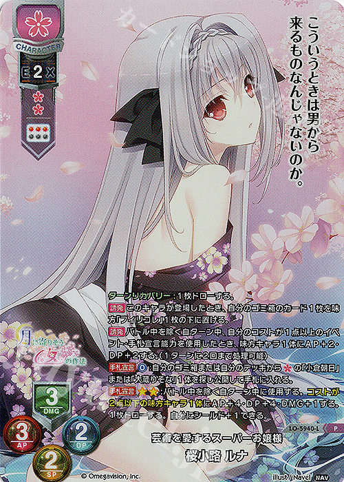 P 桜小路 ルナ 買取 | Navel 2.0 | Lycee Overture高価買取ならカード