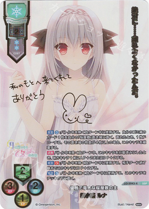 lycee リセ Navel プレイマット 直筆サイン 月に寄りそう乙女の作法