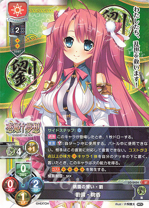 ST 劉備・桃香 販売 | ネクストン 1.0 | Lycee Overture通販ならカード