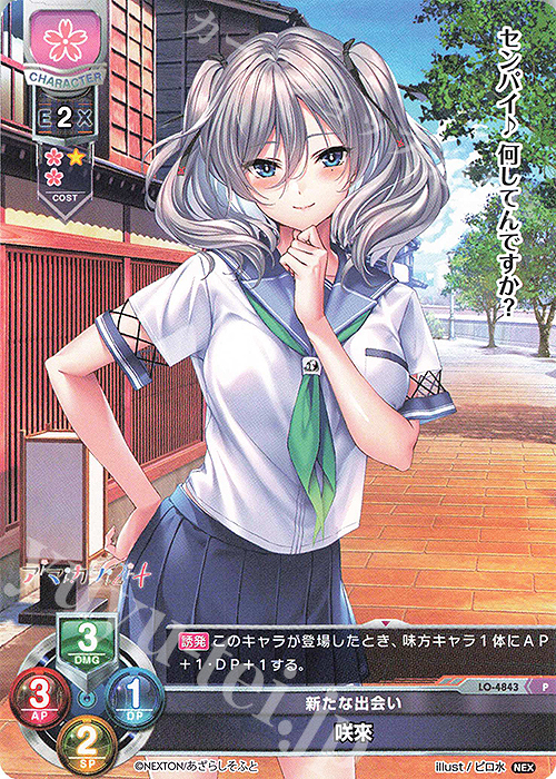 P 咲來 販売 | ネクストン 2.0 | Lycee Overture通販ならカード