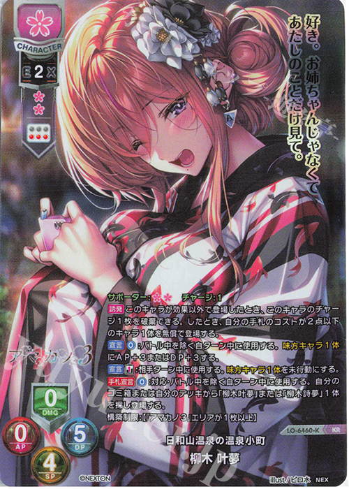 KR 柳木 叶夢 買取 | ネクストン 4.0 | Lycee Overture高価買取なら