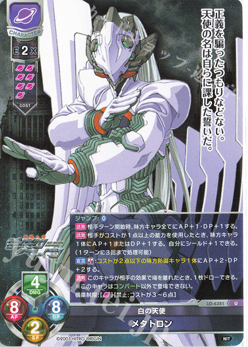 U メタトロン 販売 | ニトロオリジン 1.0 | Lycee Overture通販なら